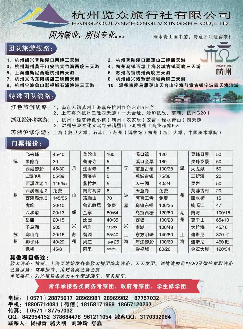 60 杭州览众旅行社有限公司·专业地接