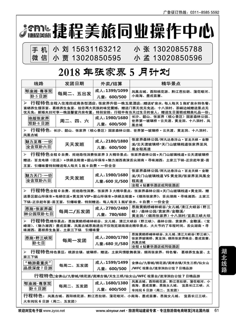 61 携程美旅·长线中心