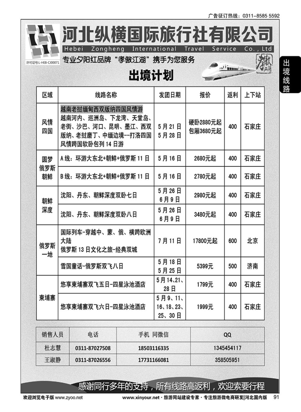 91 纵横国旅·出境路线 
