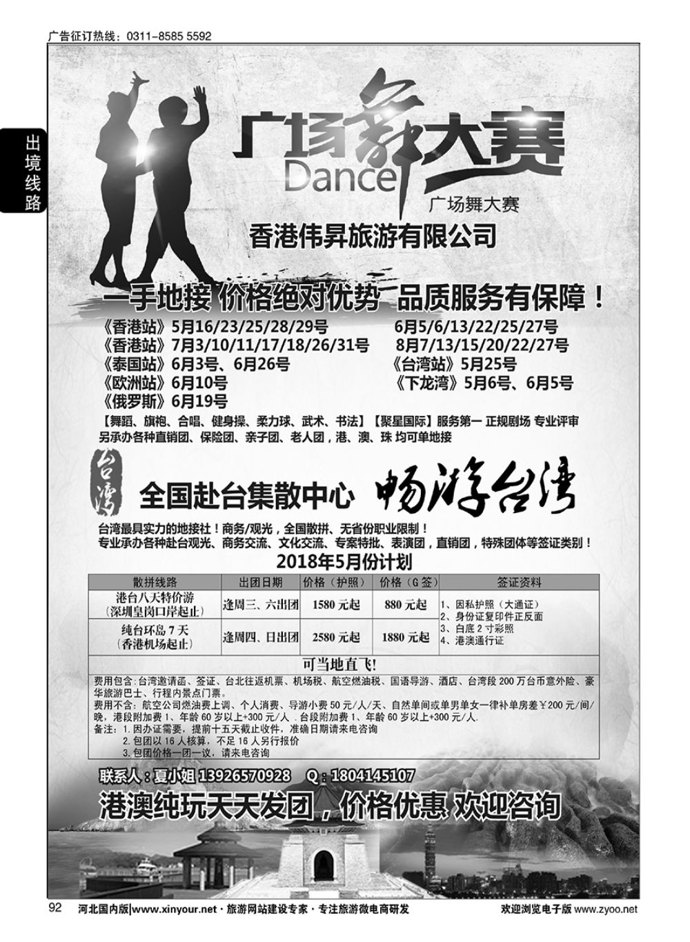 92 港澳广场舞大赛+台湾一手地接
