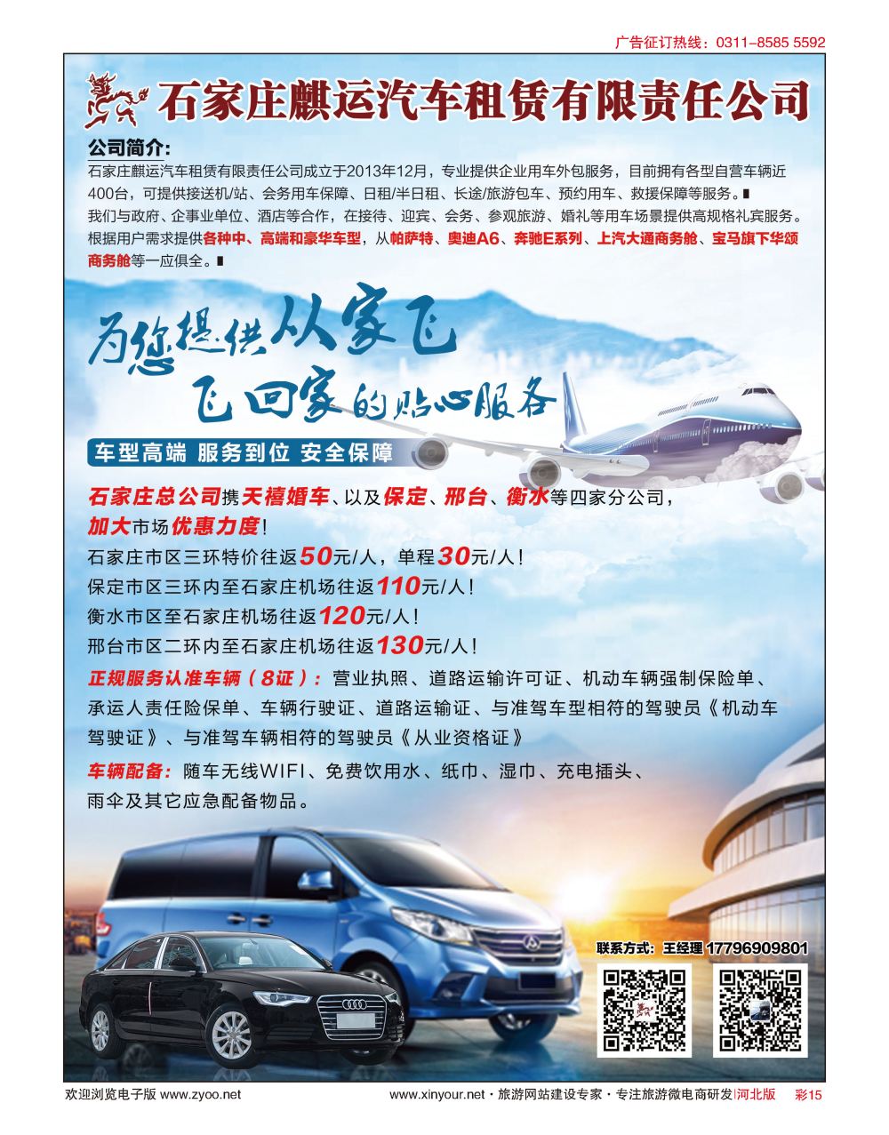 彩15 麒运接送机：河北人自己的从家飞接送机服务
