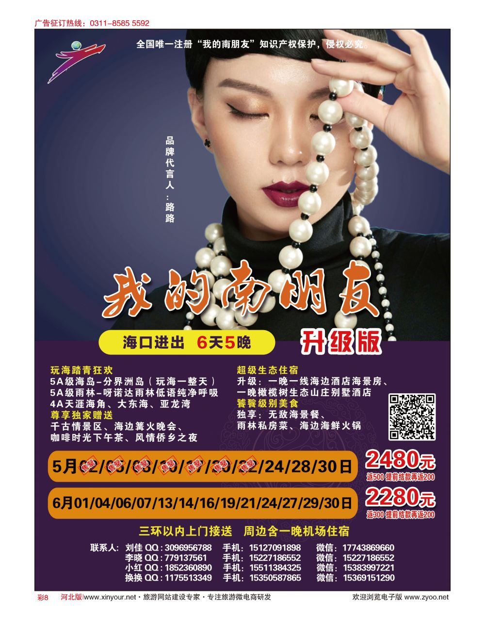 彩08 任游天下·海南线路