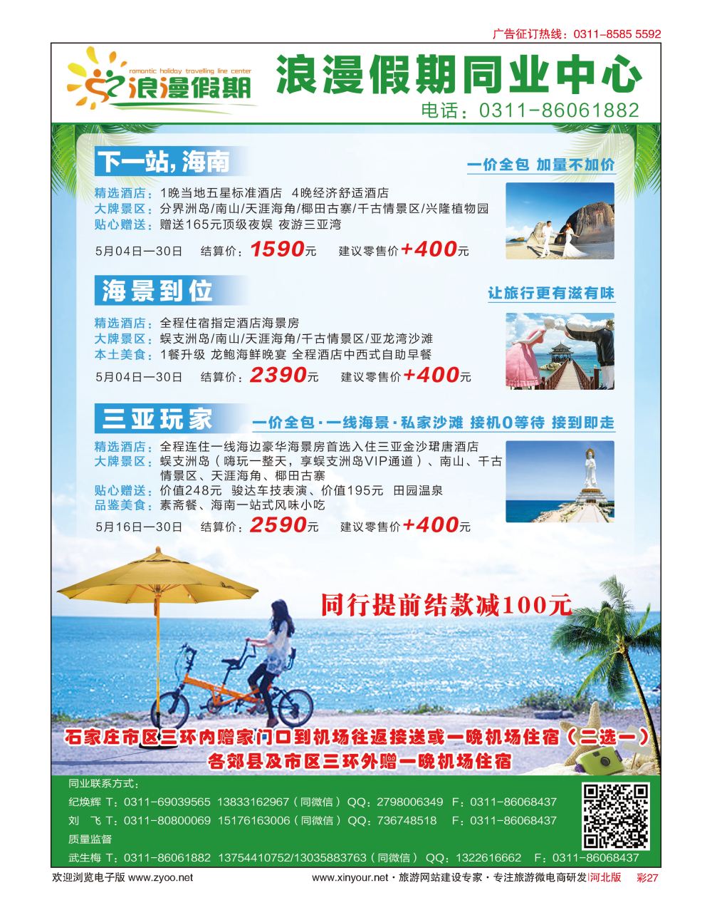 彩27 浪漫假期·海南专线