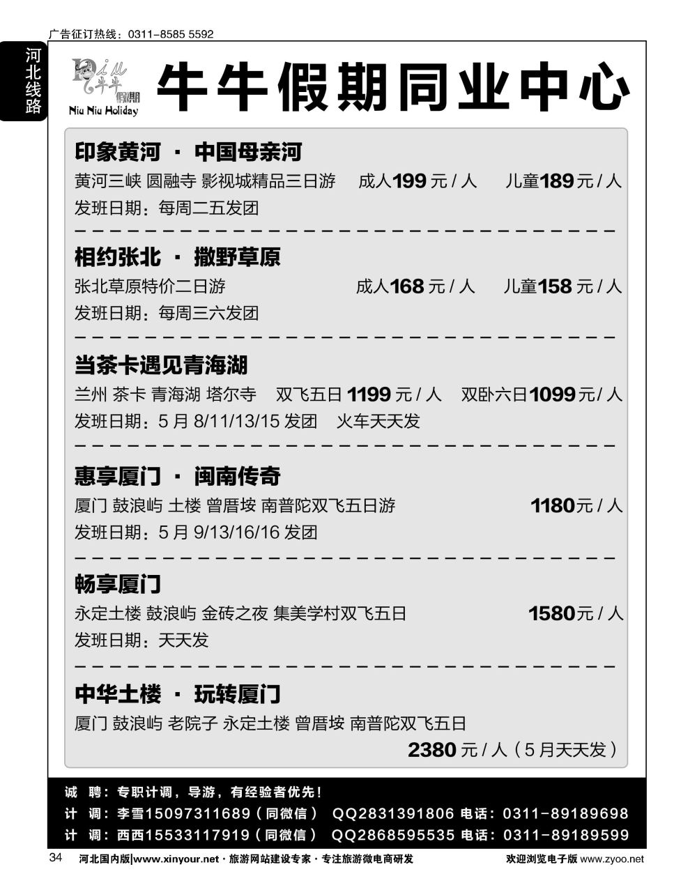 34 牛牛假期同业中心