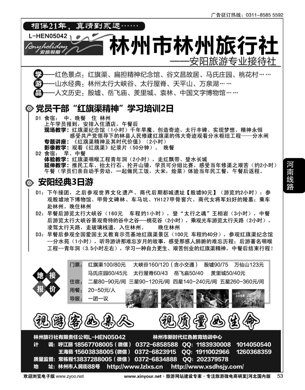 53 林州市林州旅行社·安旅假期·21年专业地接