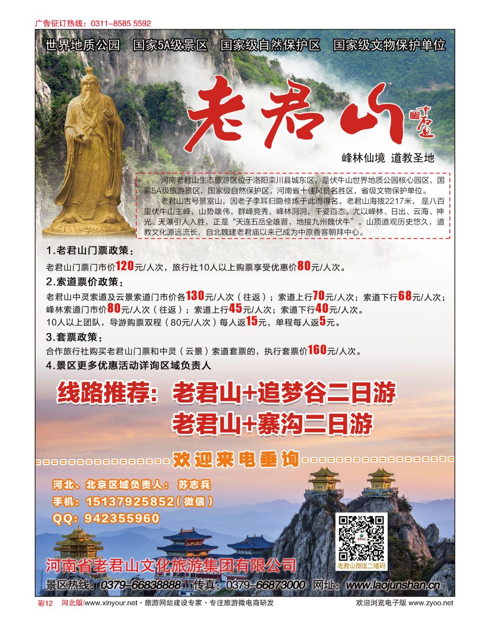 彩12 河南省老君山风景名胜区