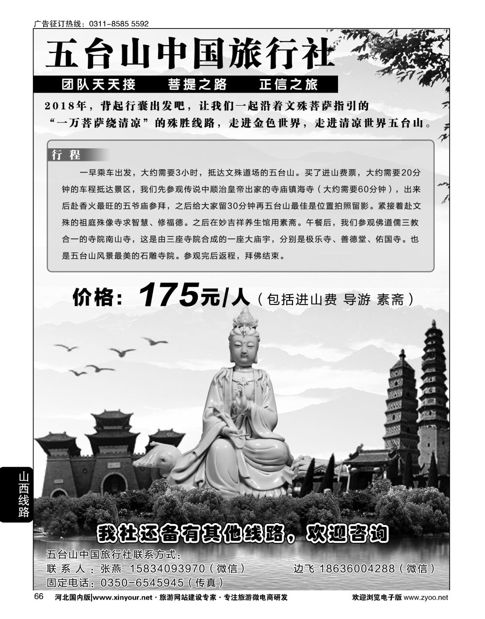 66 五台山中旅