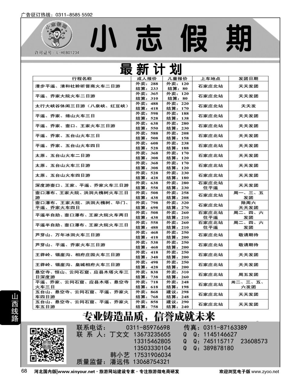 68 小志假期·山西专线