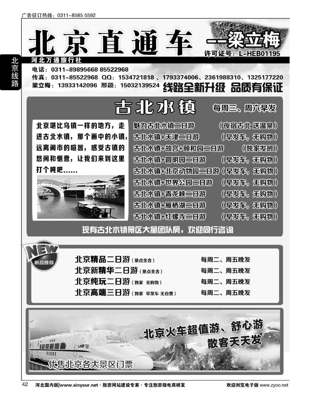 42 北京直通车·梁立梅
