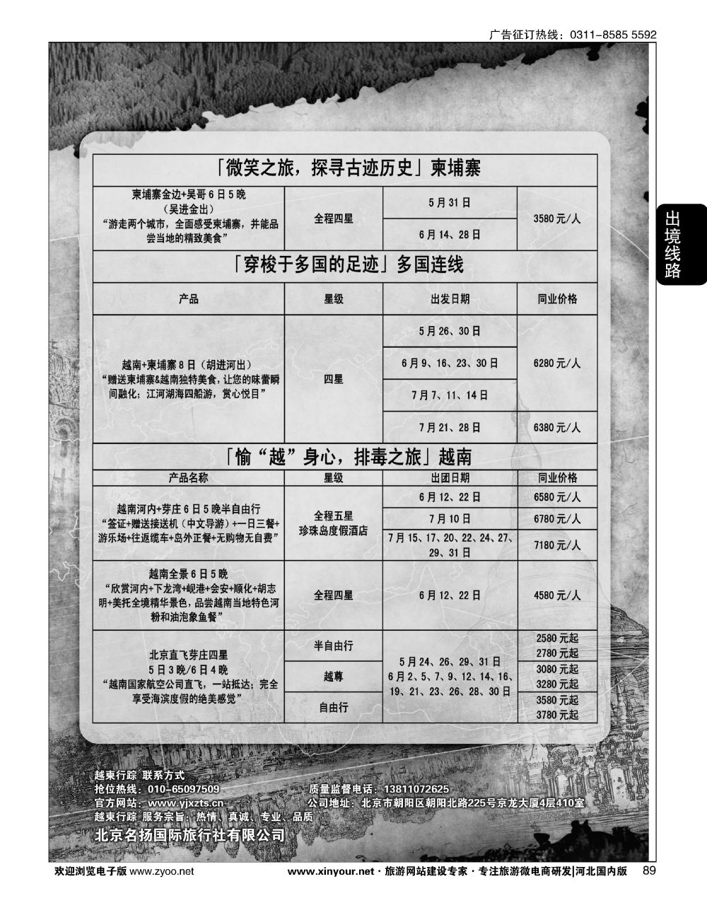 89 越柬行踪