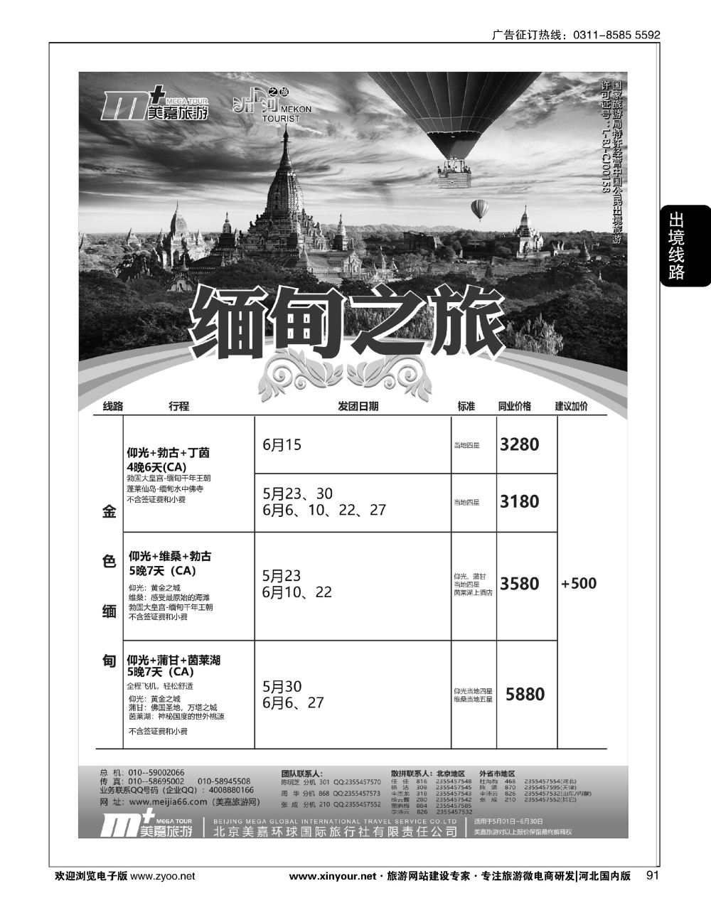 91 美嘉旅游