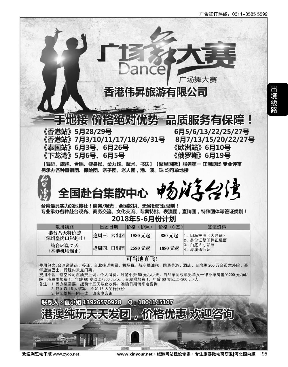 95 港澳广场舞大赛+台湾一手地接