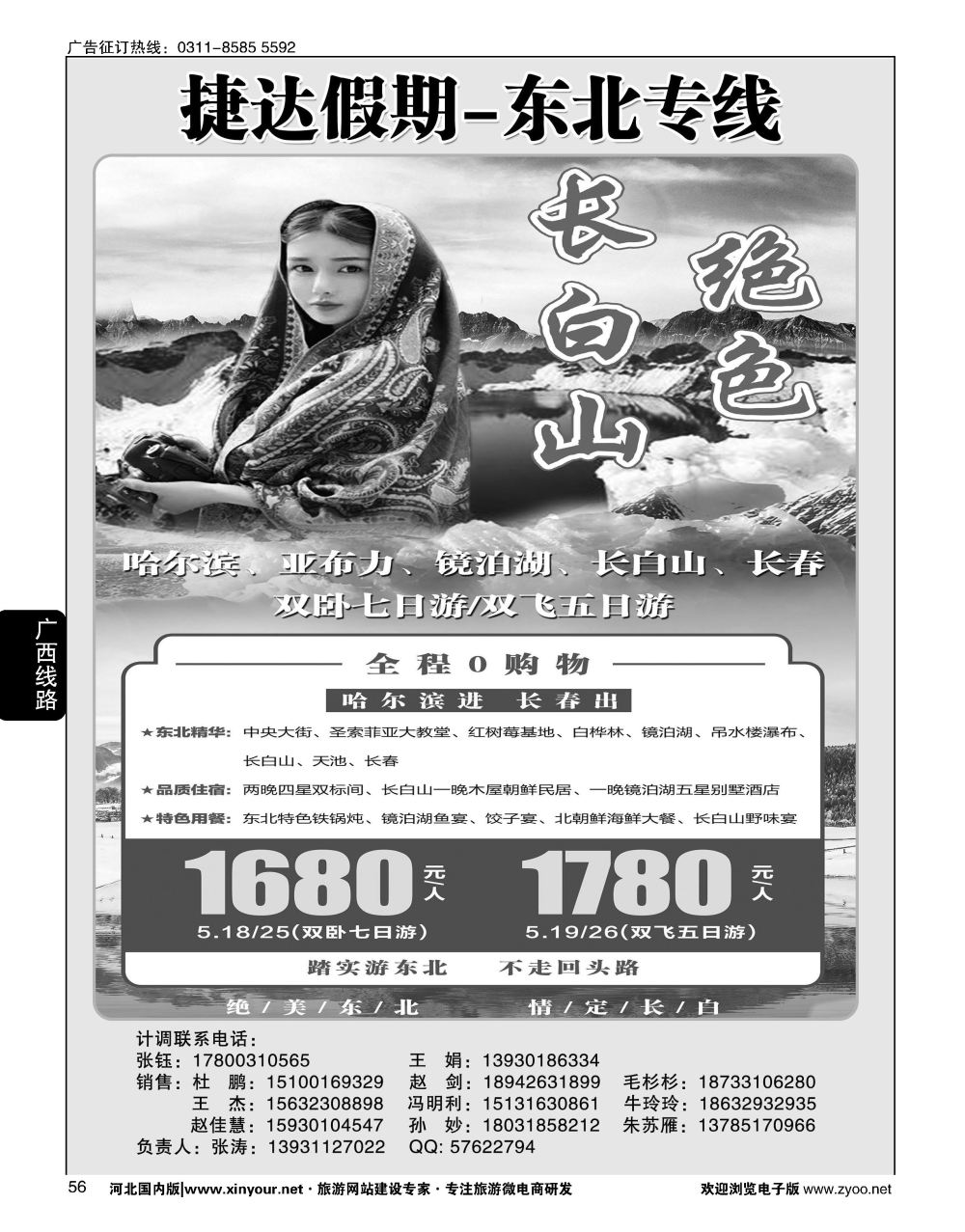 56 捷达假期·广西线路