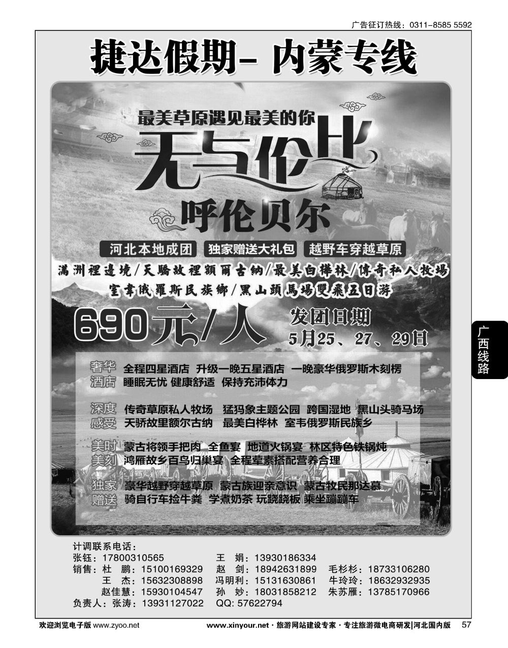 57 捷达假期·广西线路