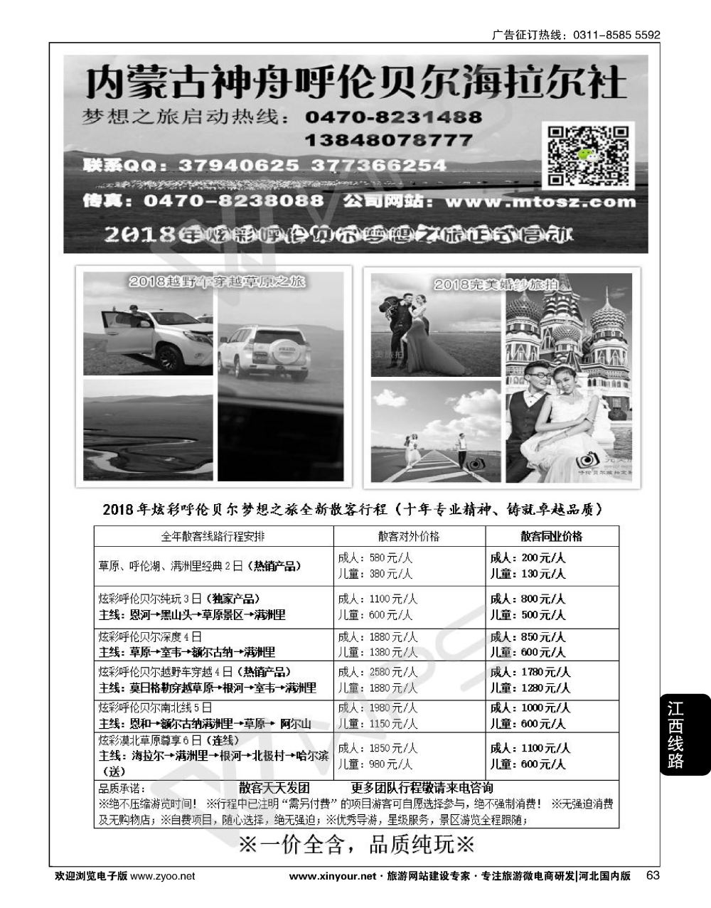 63 内蒙古神舟呼伦贝尔梦想之旅