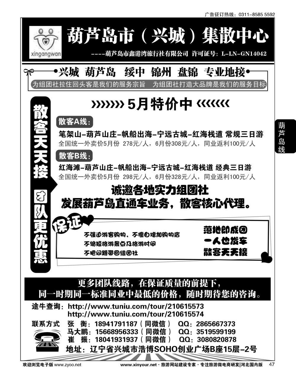 47 葫芦岛市（兴城）集散中心·葫芦岛鑫港湾旅行社