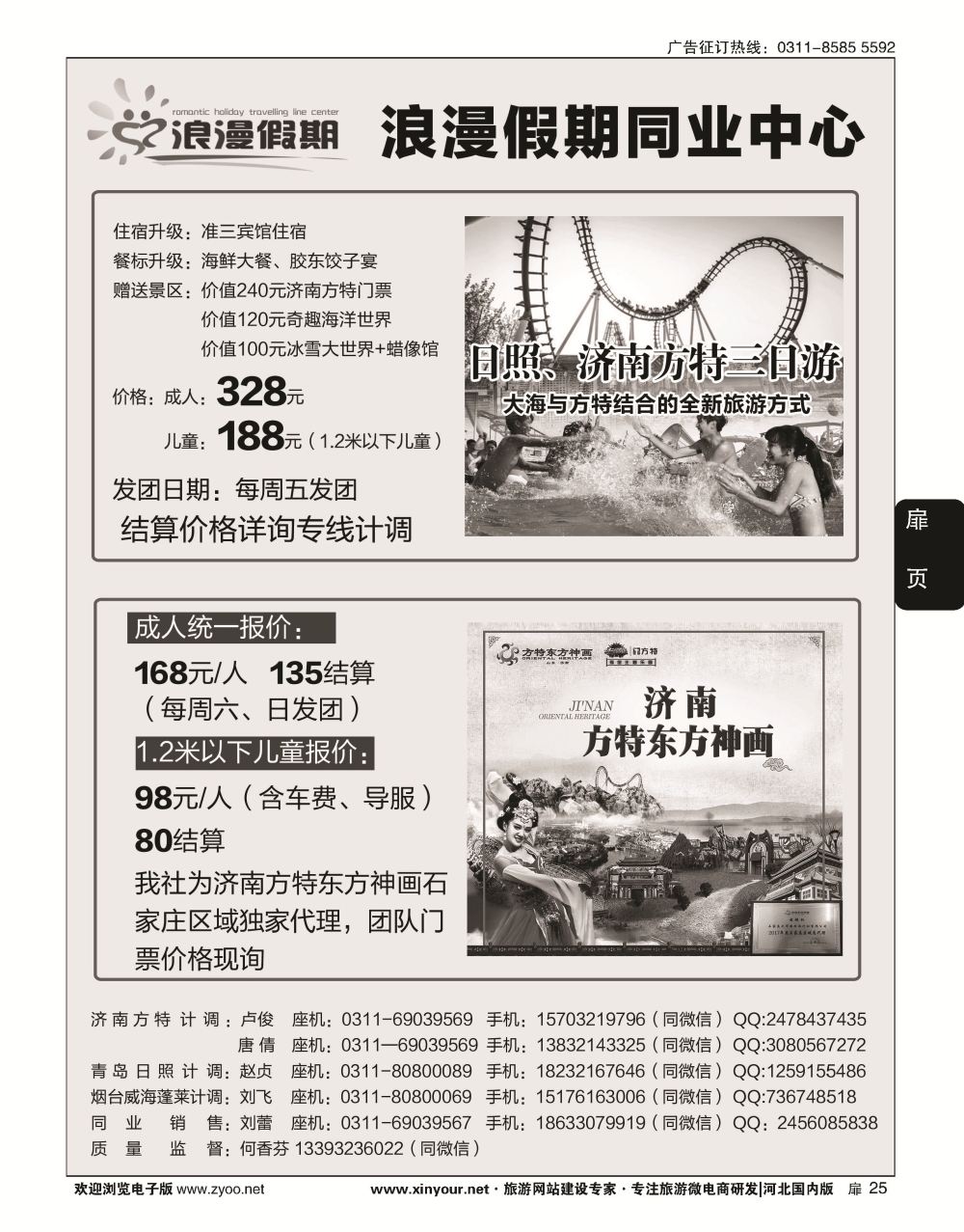 扉25 浪漫假期·山东专线