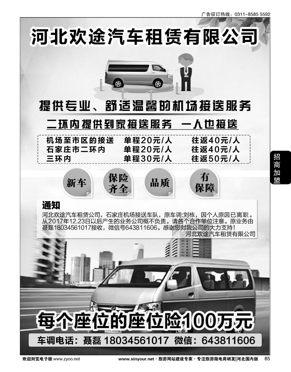 85 河北欢途汽车租赁服务
