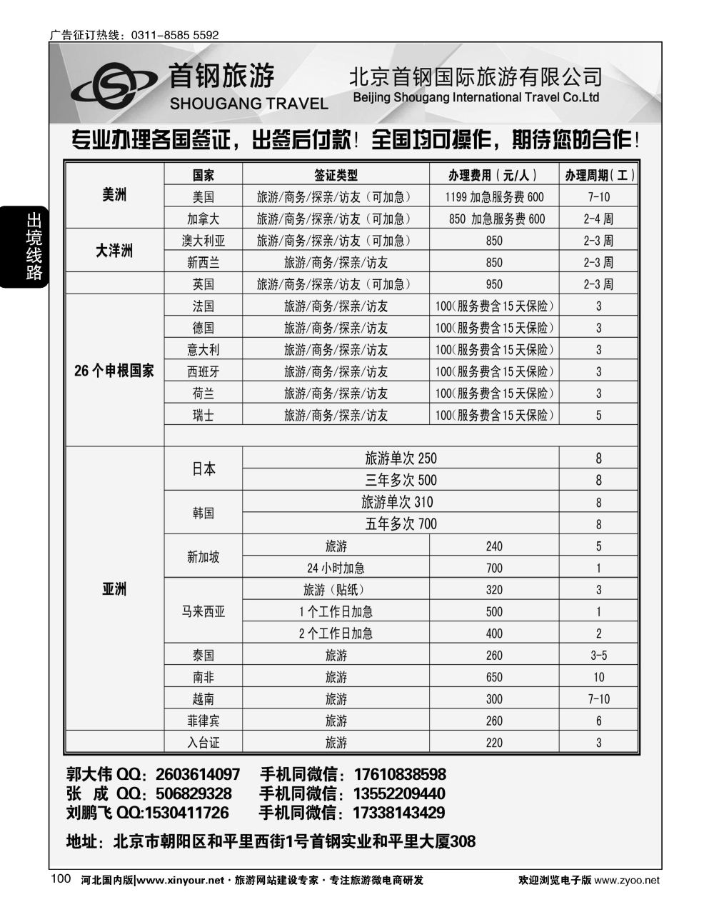 100 度假易签证中心