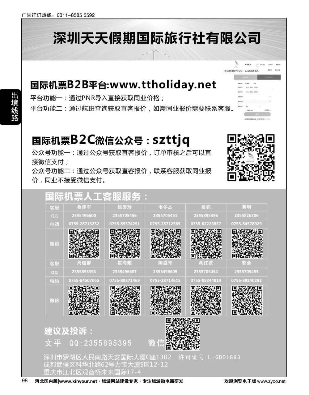 98 深圳天天假期·特价国际机票