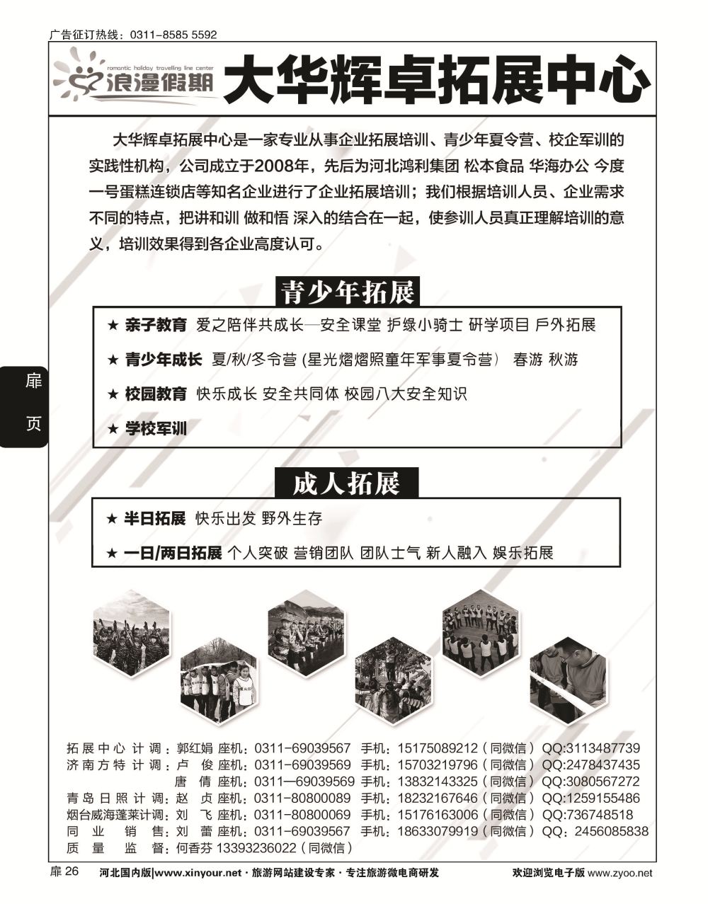 扉26 大华拓展中心