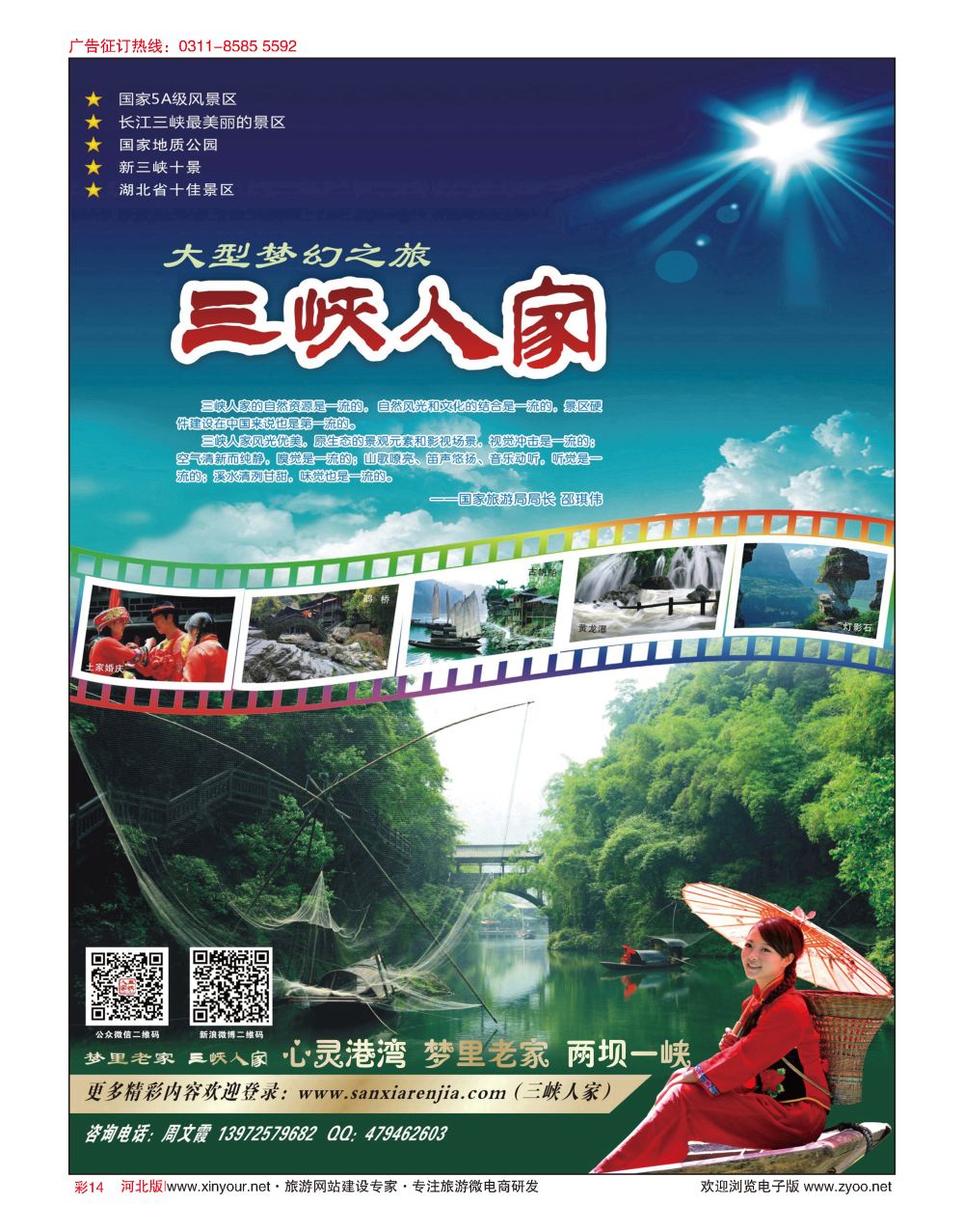 彩14 宜昌三峡人家风景区