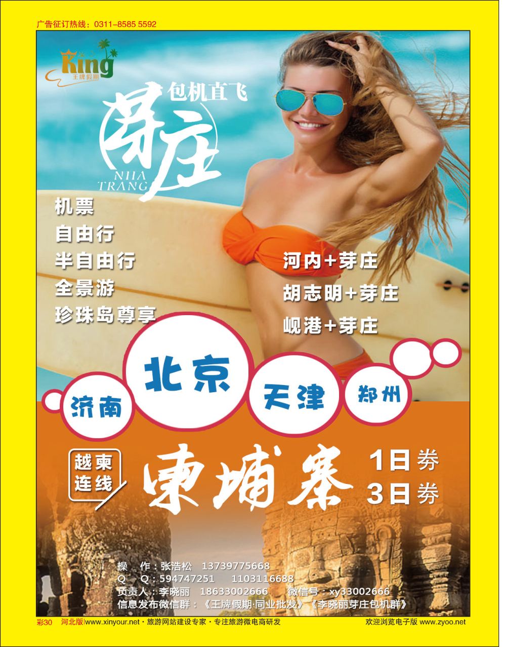 彩30 王牌假期·芽庄、岘港、下龙湾、吴哥窟同业批发