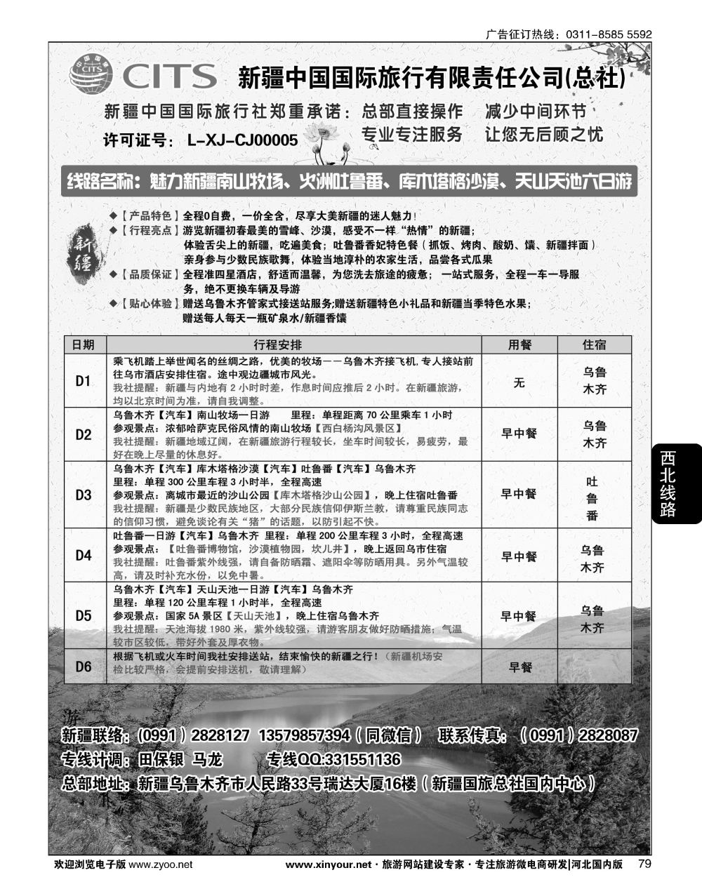 79 新疆国旅