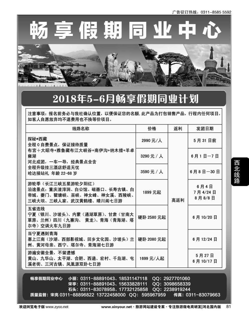 81 畅享假期·同业中心