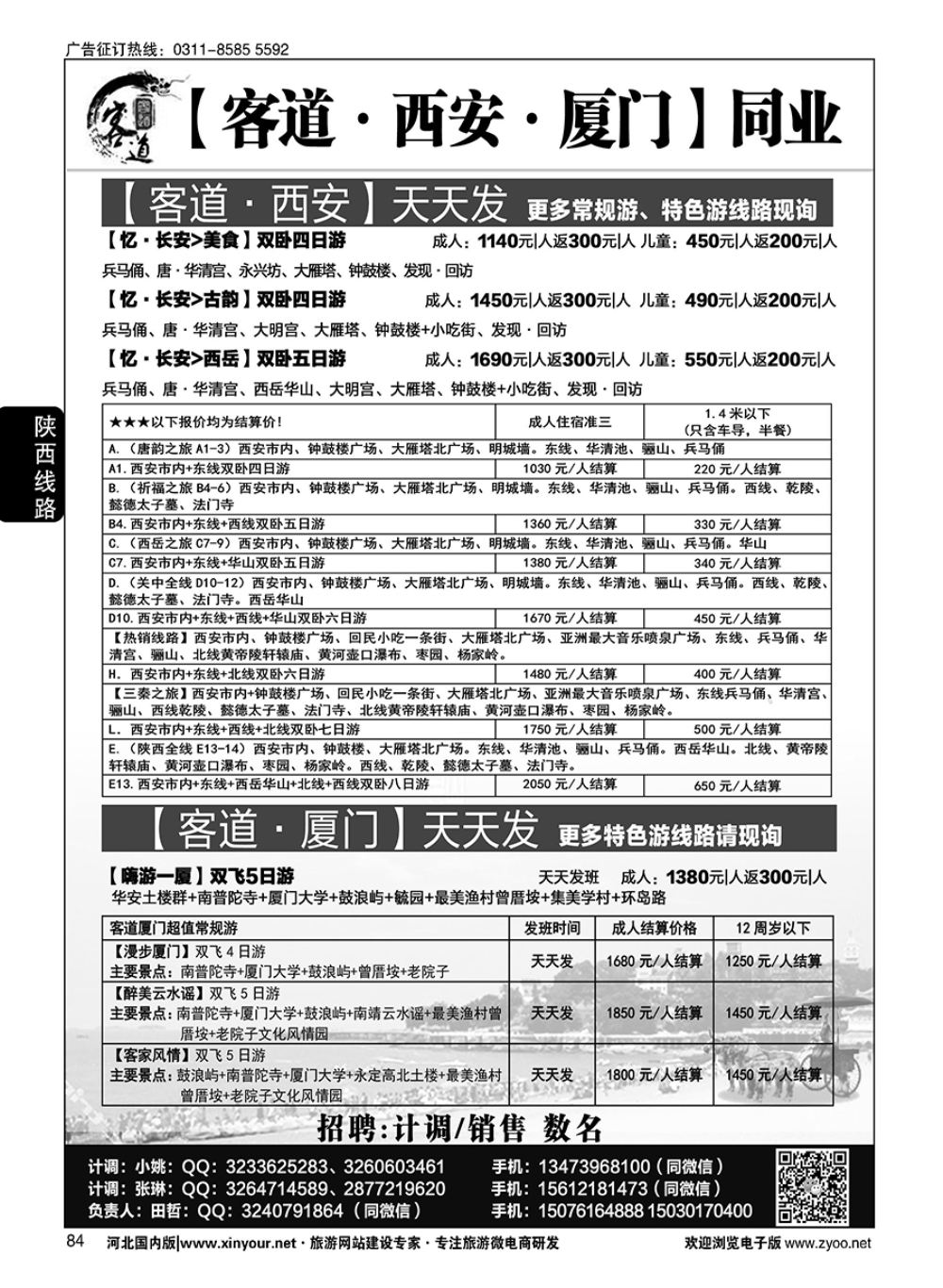 84 客道·福建·厦门同业