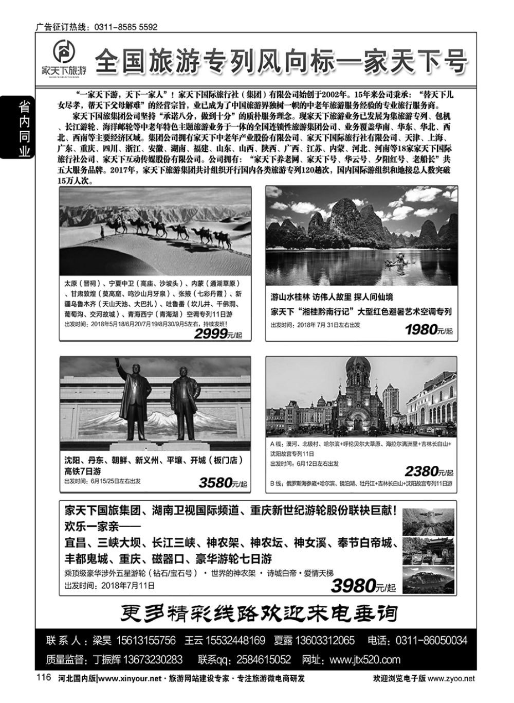 116 家天下号专列