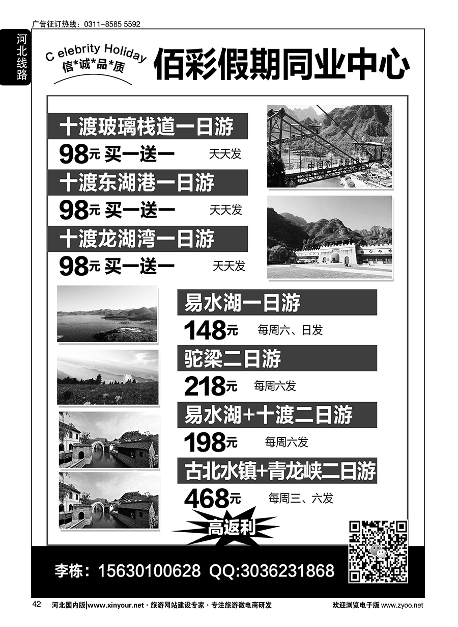 42 佰彩假期·十渡直通车