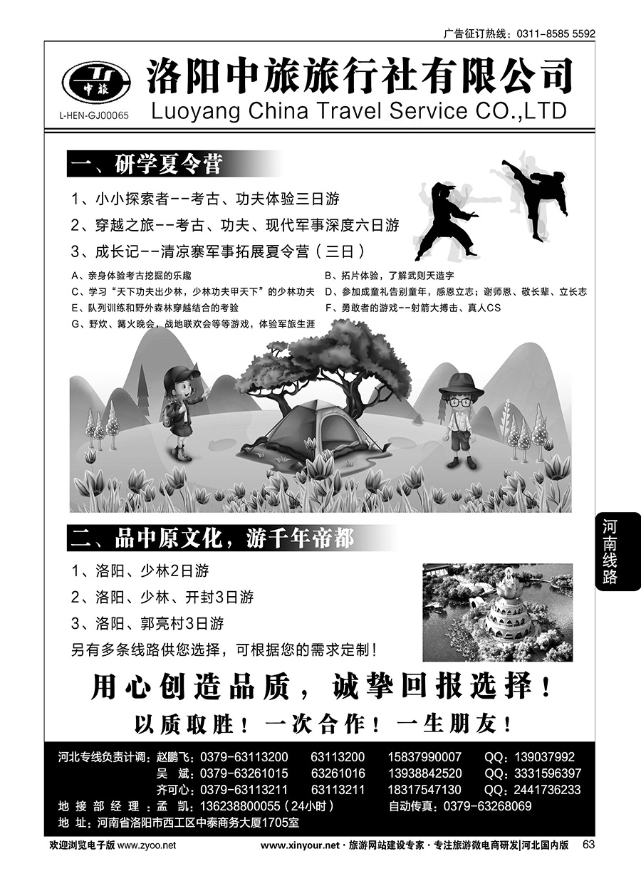 63 洛阳中旅·河南专业地接 