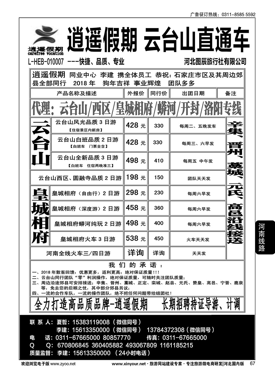 67 逍遥假期·云台山、洛阳少林寺直通车 