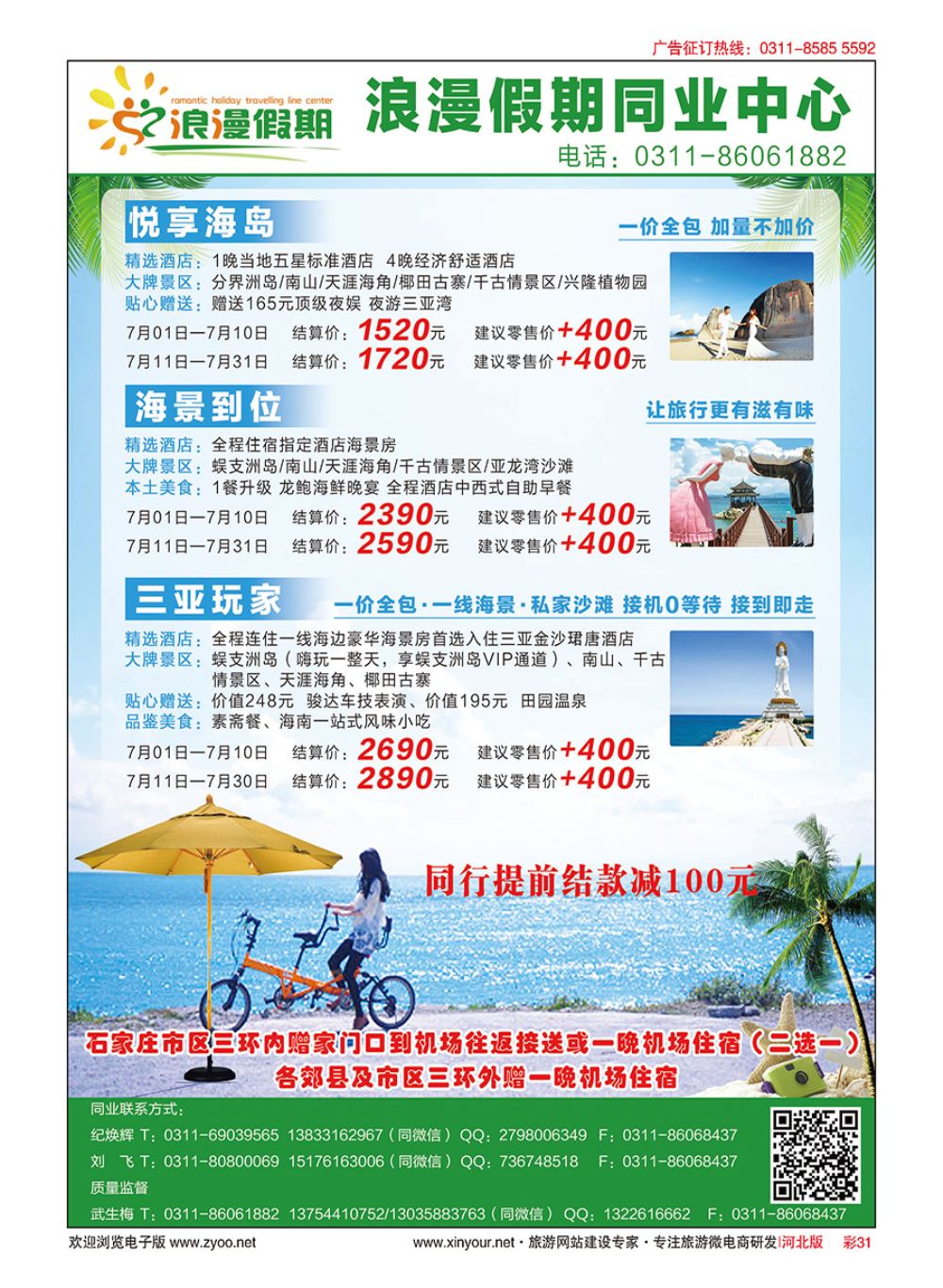 彩31 浪漫假期·海南专线