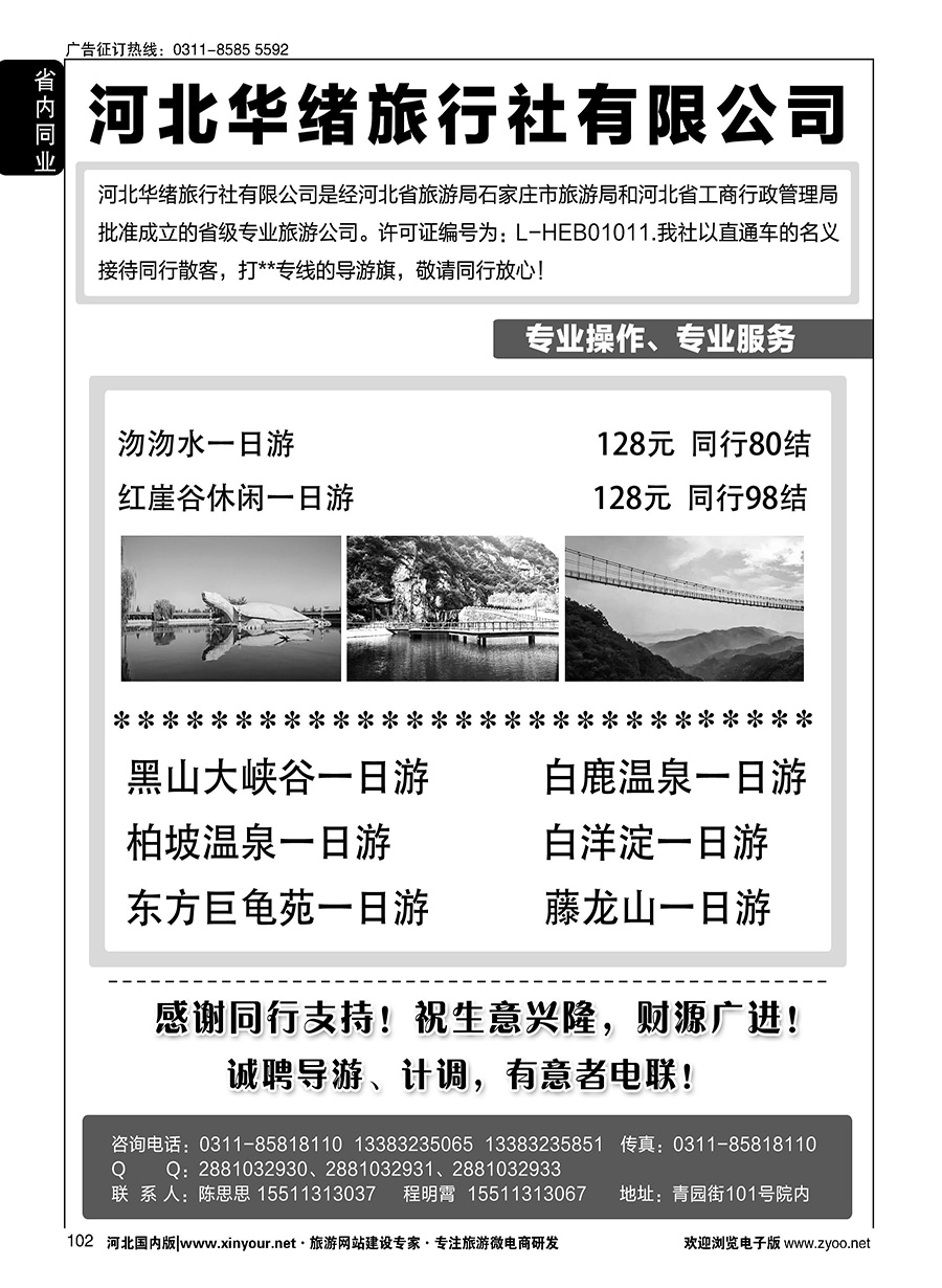 102 河北华绪旅行社·白洋淀·沕沕水周边游 