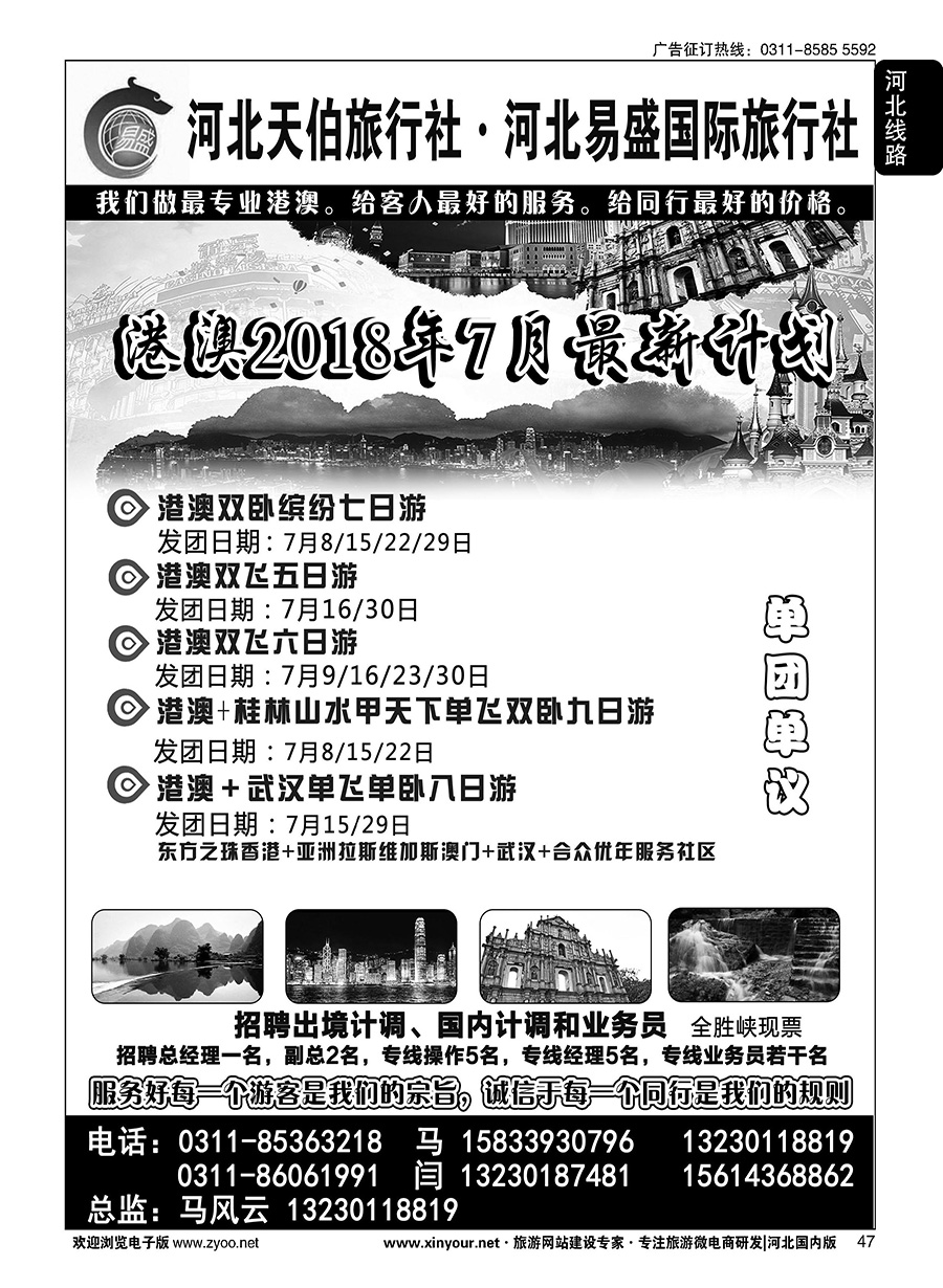 47 河北天伯旅行社