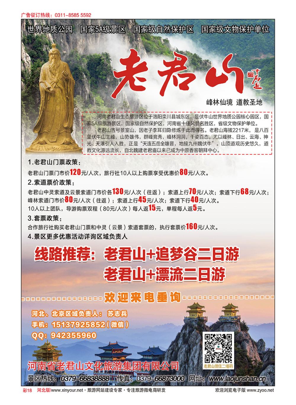 彩18 河南省老君山风景名胜区 