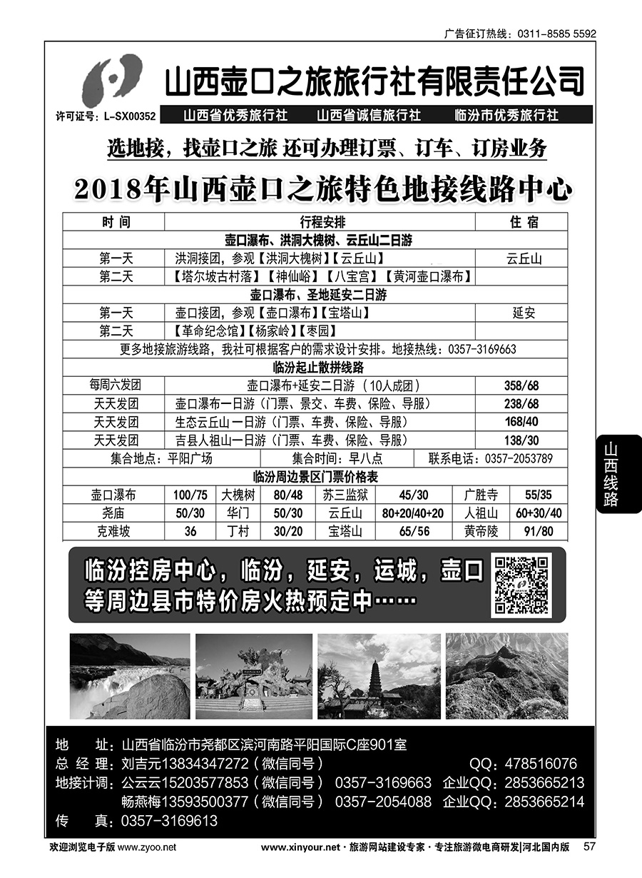 57 山西壶口之旅旅行社（总部）·自驾游、山陕专业地接批发商 