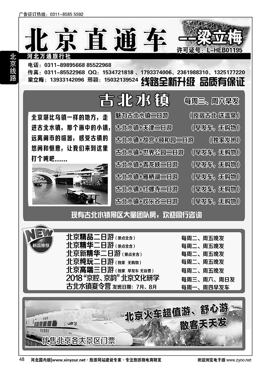 48 北京直通车·梁立梅 