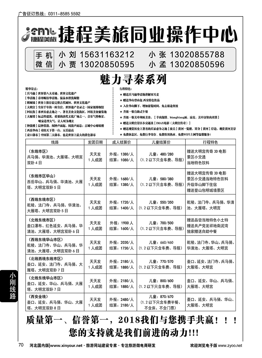 70 捷程美旅·长线中心
