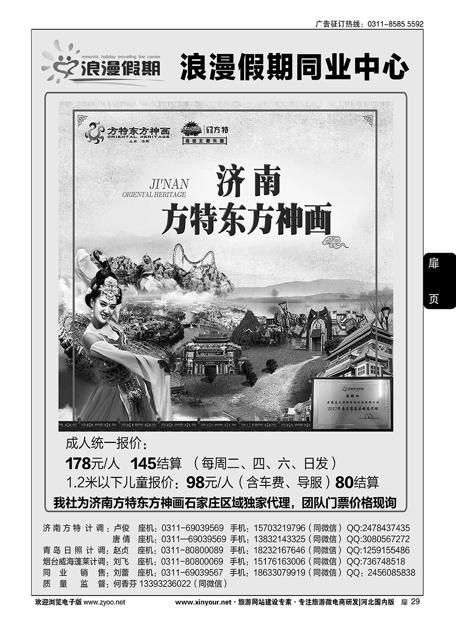 扉29 浪漫假期·山东专线