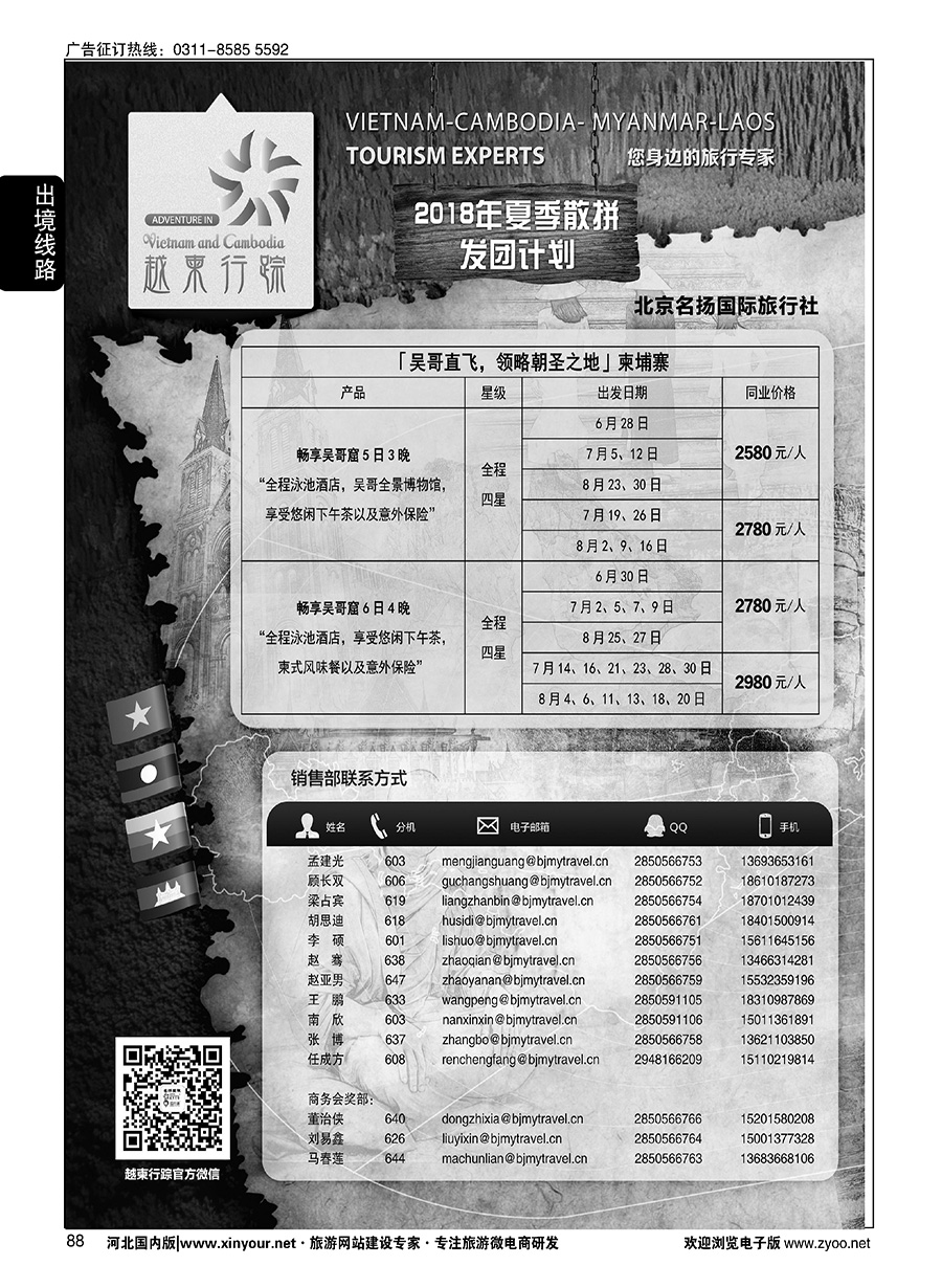 88 越柬行踪  