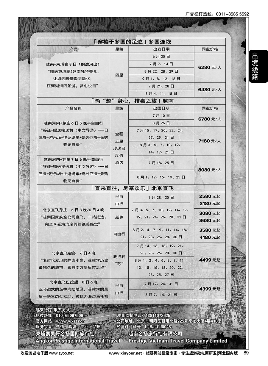 89 越柬行踪  