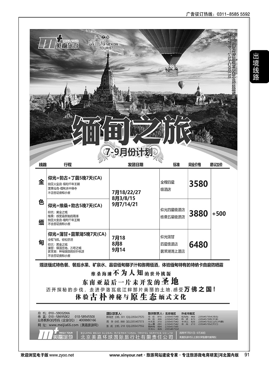 91 美嘉旅游 