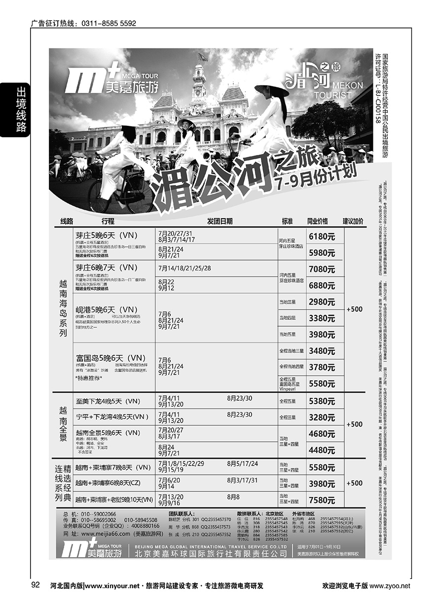 92 美嘉旅游 
