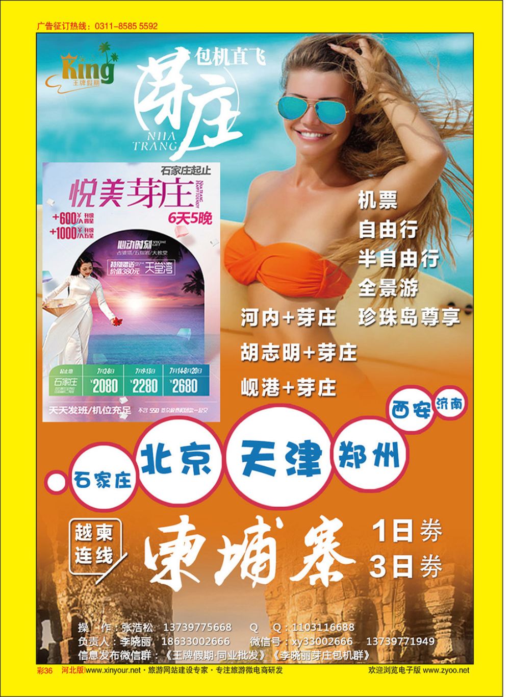 彩36 王牌假期·芽庄、岘港、下龙湾、吴哥窟同业批发