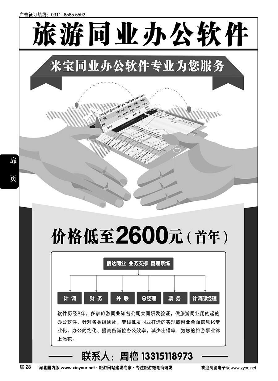 扉28 米宝旅游同业业务办公系统