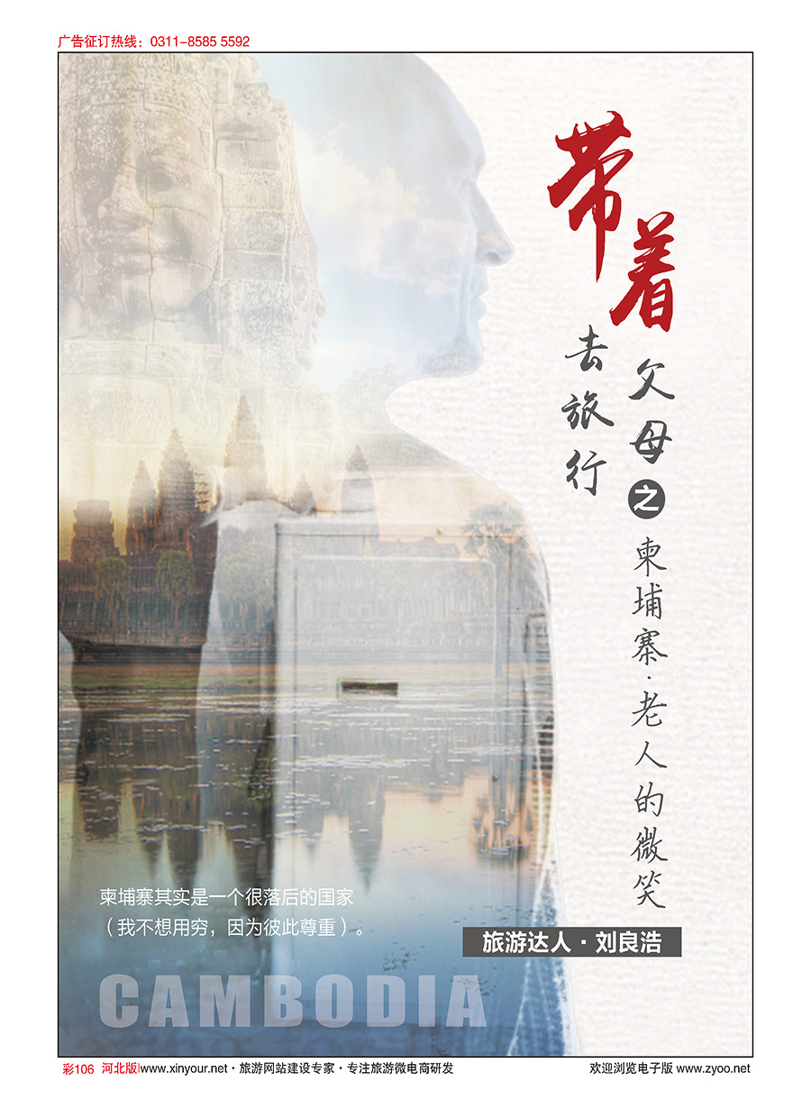 彩106 带着父母去旅行-柬埔寨