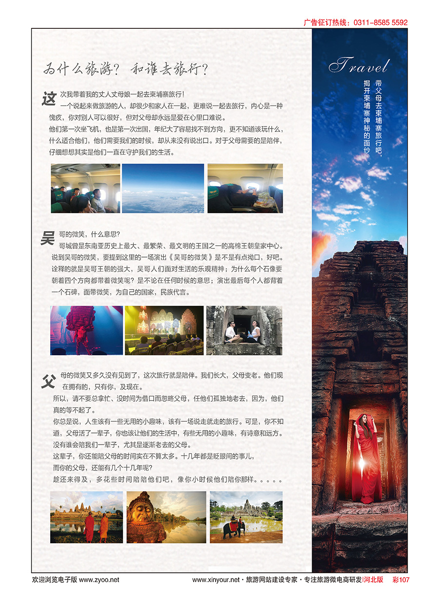 彩107 带着父母去旅行-柬埔寨